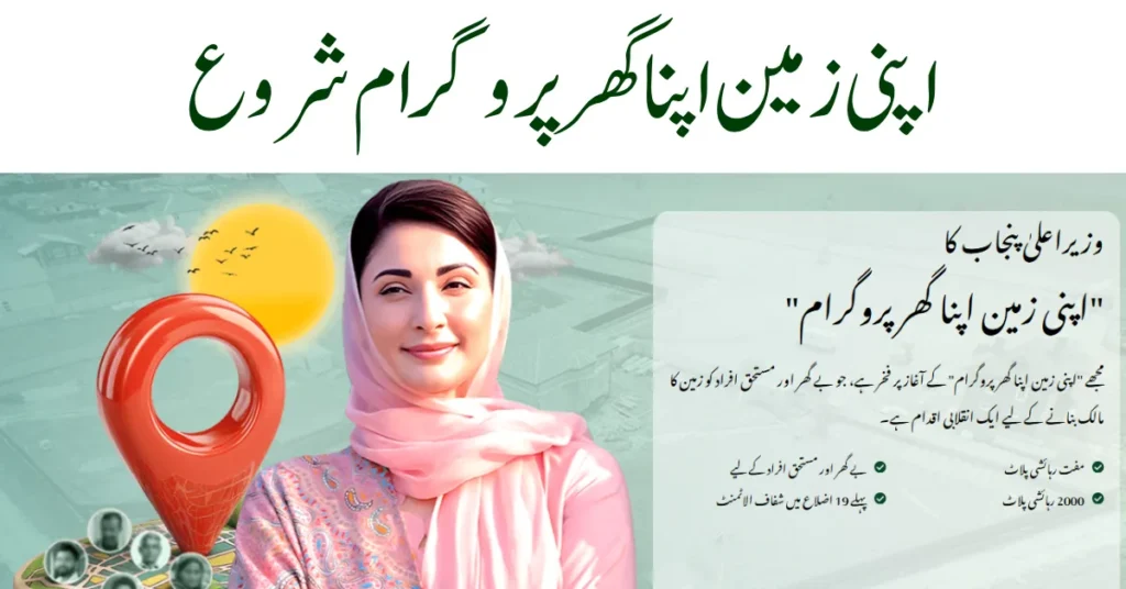 Apni Zameen Apna Ghar Plot Scheme