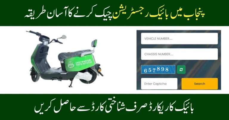 Bike Registration Check by CNIC Punjab