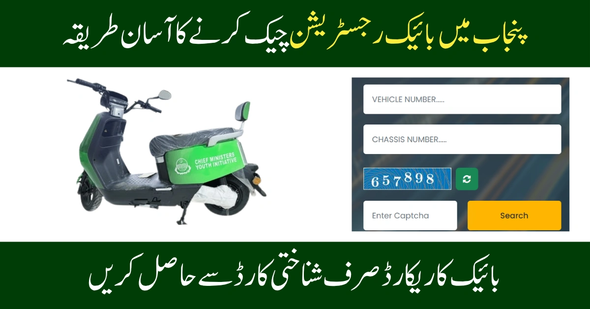 Bike Registration Check by CNIC Punjab