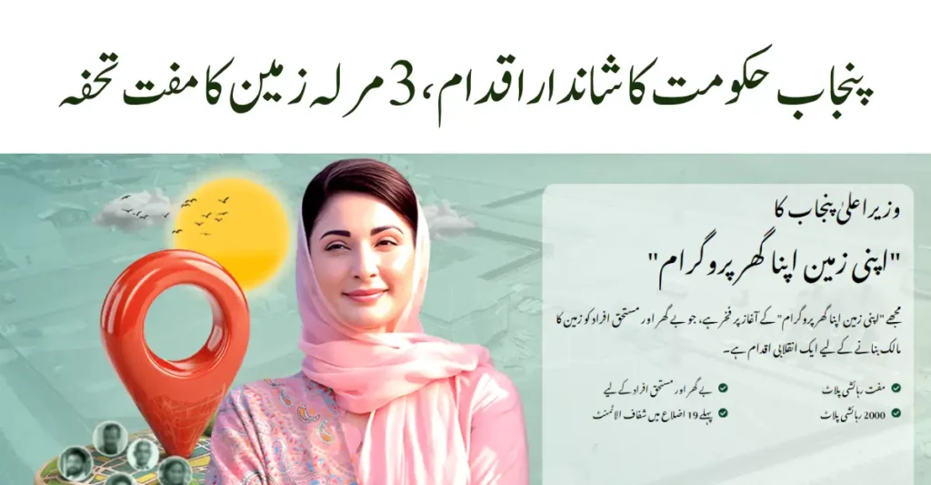 CM Punjab 3 Marla Plot Scheme