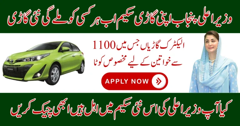 CM Punjab Apni Gari Scheme