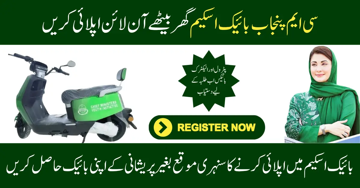 CM Punjab Bike Scheme 2025 Apply