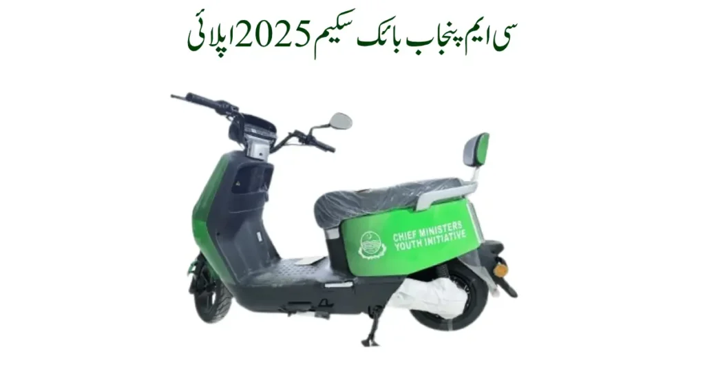 CM Punjab Bike Scheme 2025 Apply