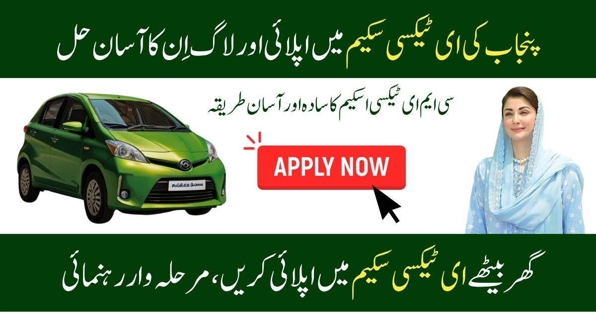 CM Punjab E-Taxi Scheme Apply Online Login