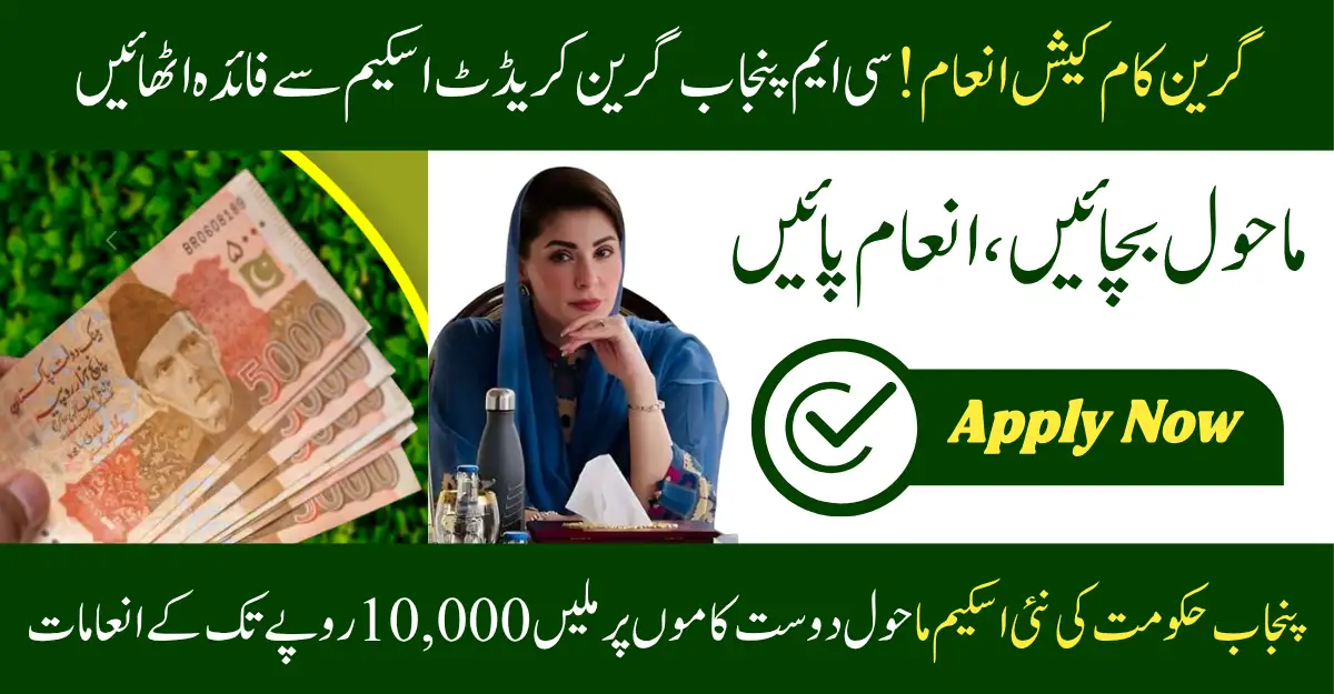 CM Punjab Green Credit Program