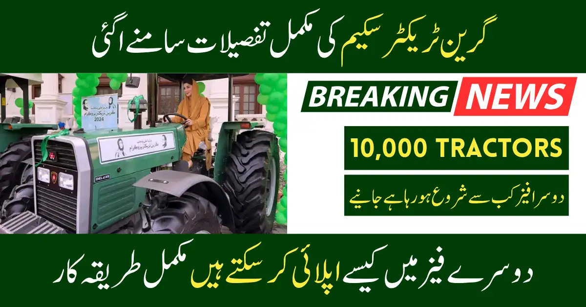 CM Punjab Green Tractor Scheme Phase 2