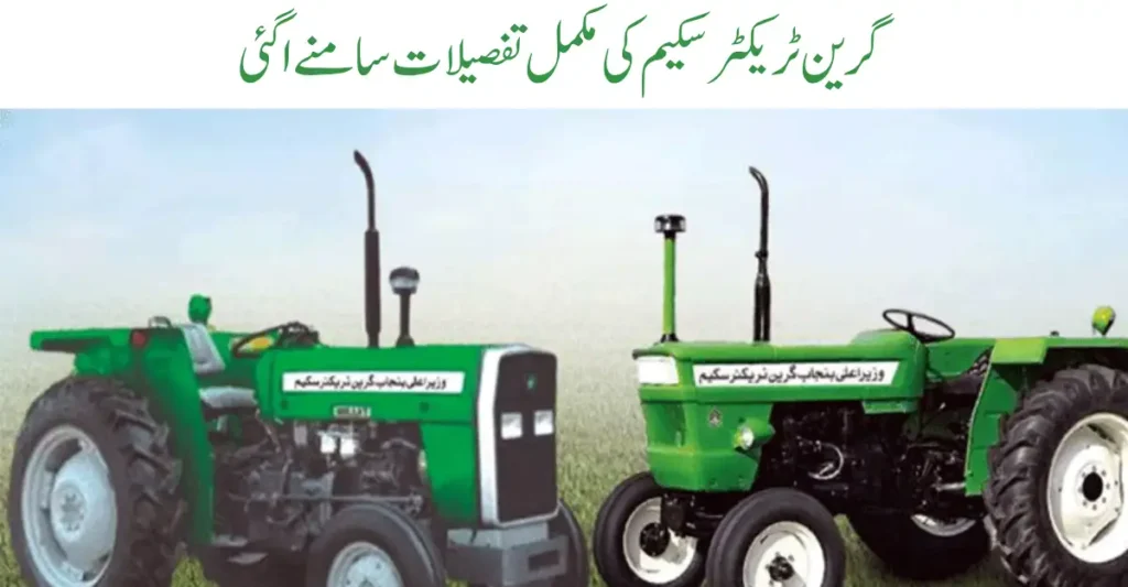 CM Punjab Green Tractor Scheme Phase 2