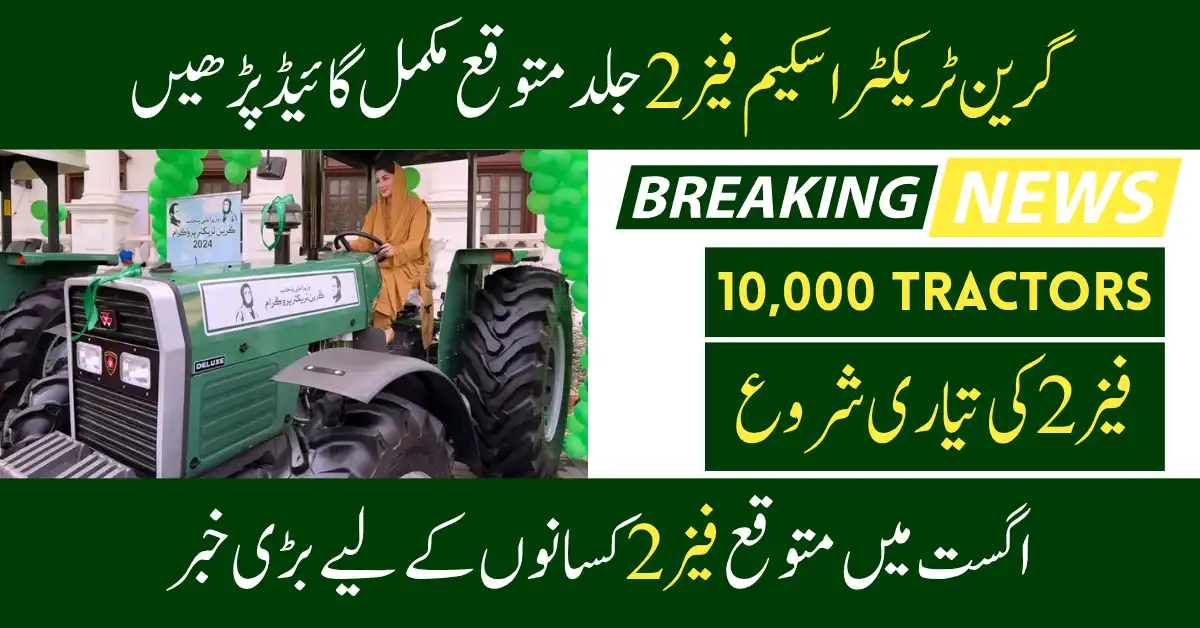 CM Punjab Green Tractor Scheme Phase 2