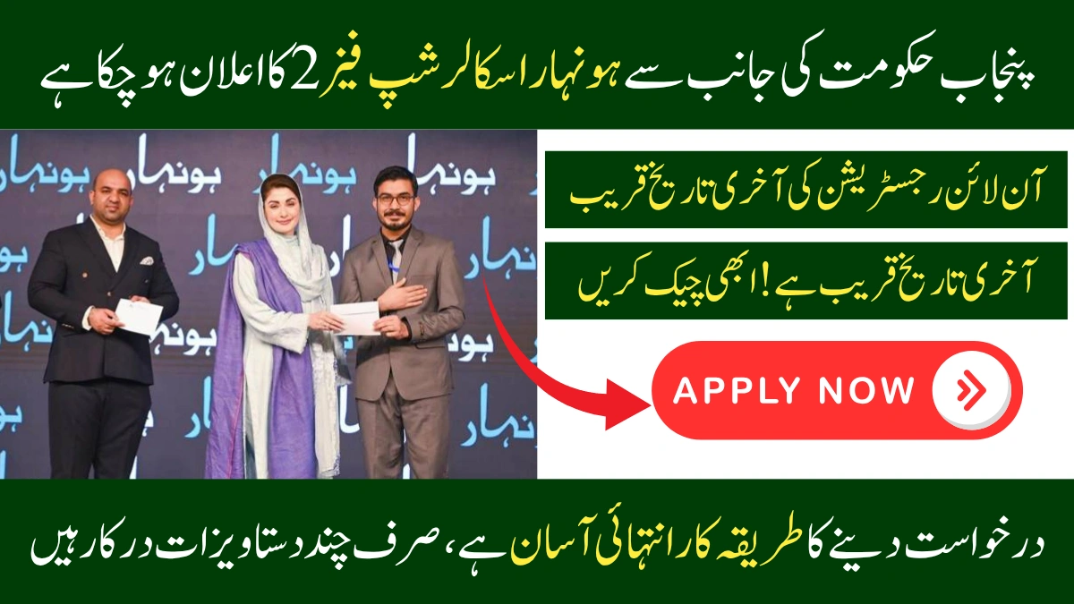 CM Punjab Honhaar Scholarship Phase 2