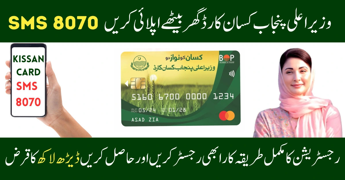 CM Punjab Kisan Card Apply Online