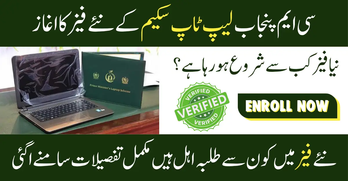CM Punjab Laptop Scheme