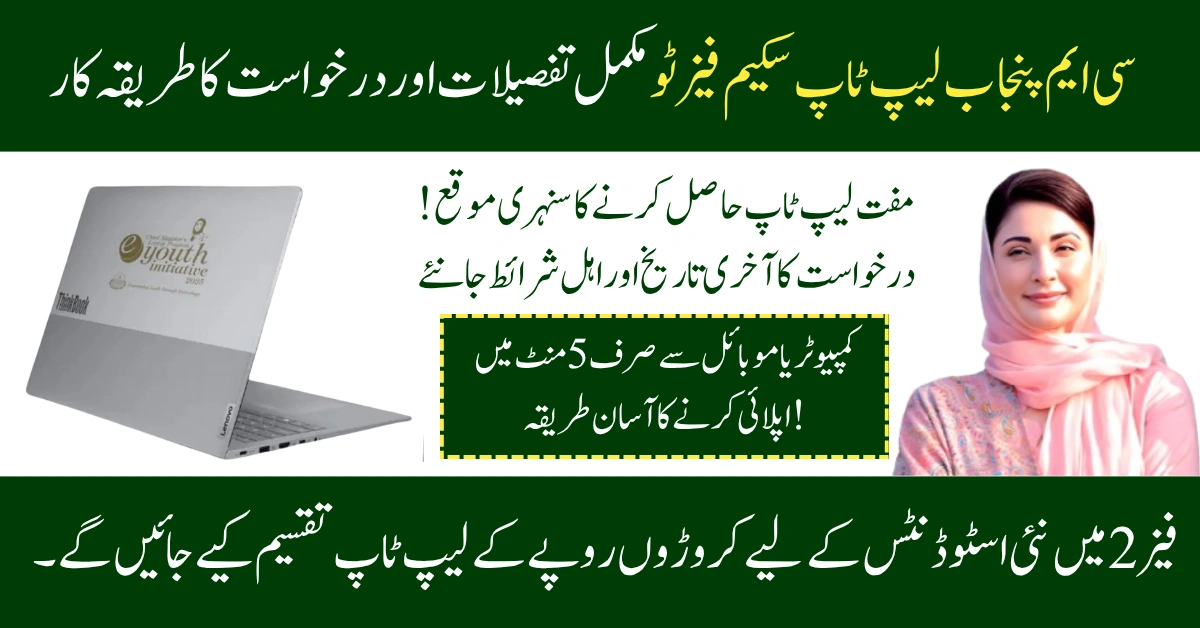 CM Punjab Laptop Scheme Phase 2