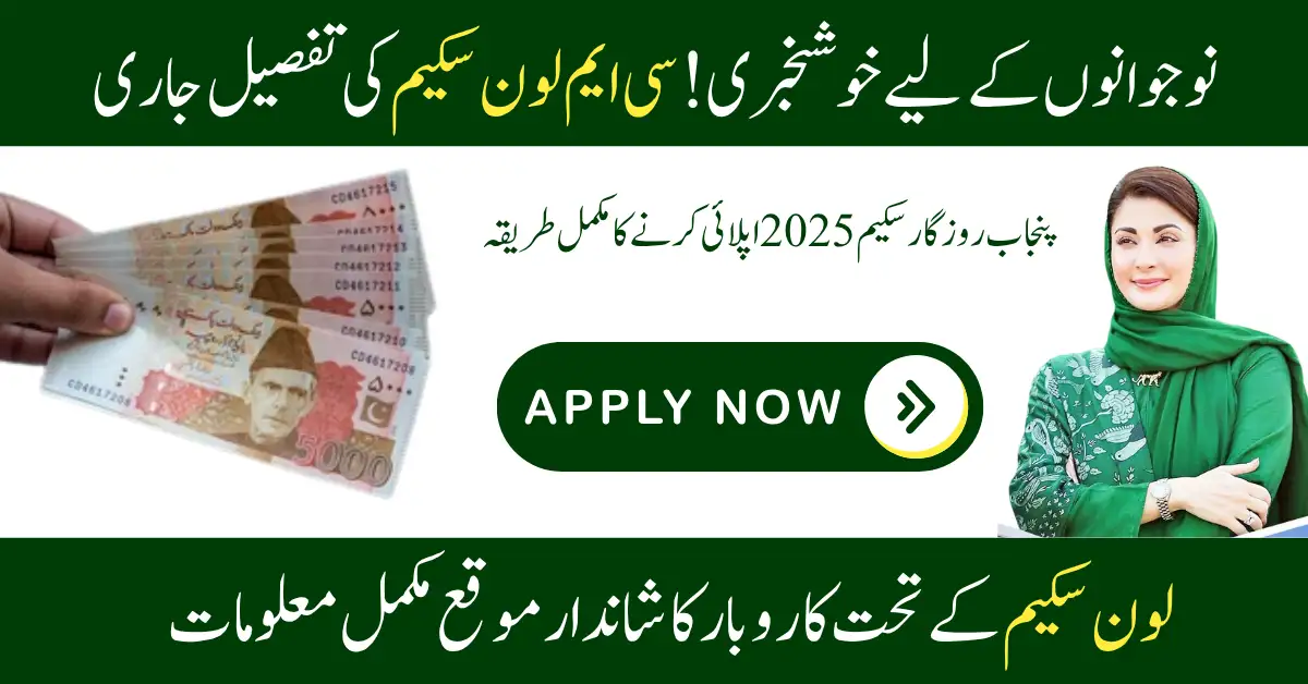 CM Punjab Loan Scheme