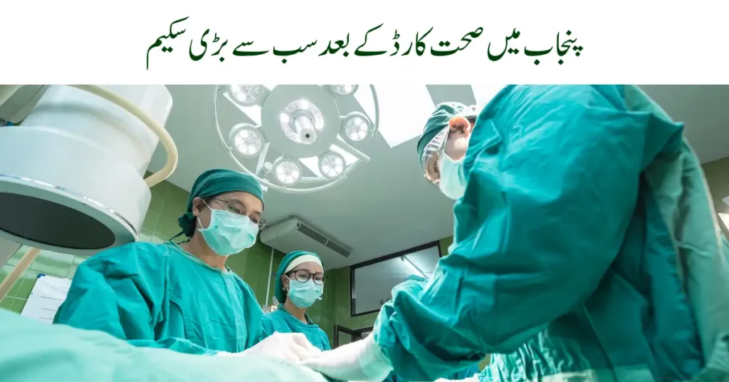 CM Punjab Angiography Scheme