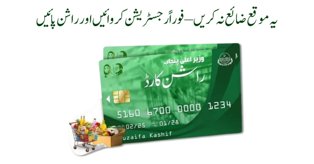 CM Punjab Ration Card Scheme