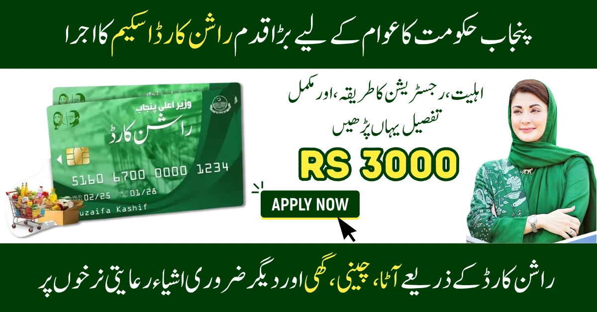 CM Punjab Ration Card Scheme