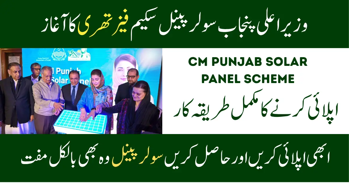 CM Punjab Solar Panel Scheme