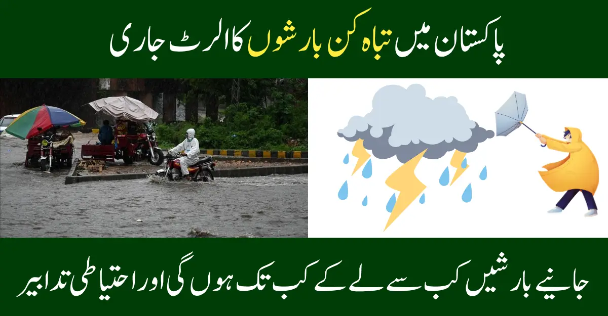 Heavy Rain Flood Alert in Pakistan
