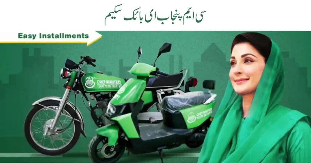 Punjab E-Bike Schemes