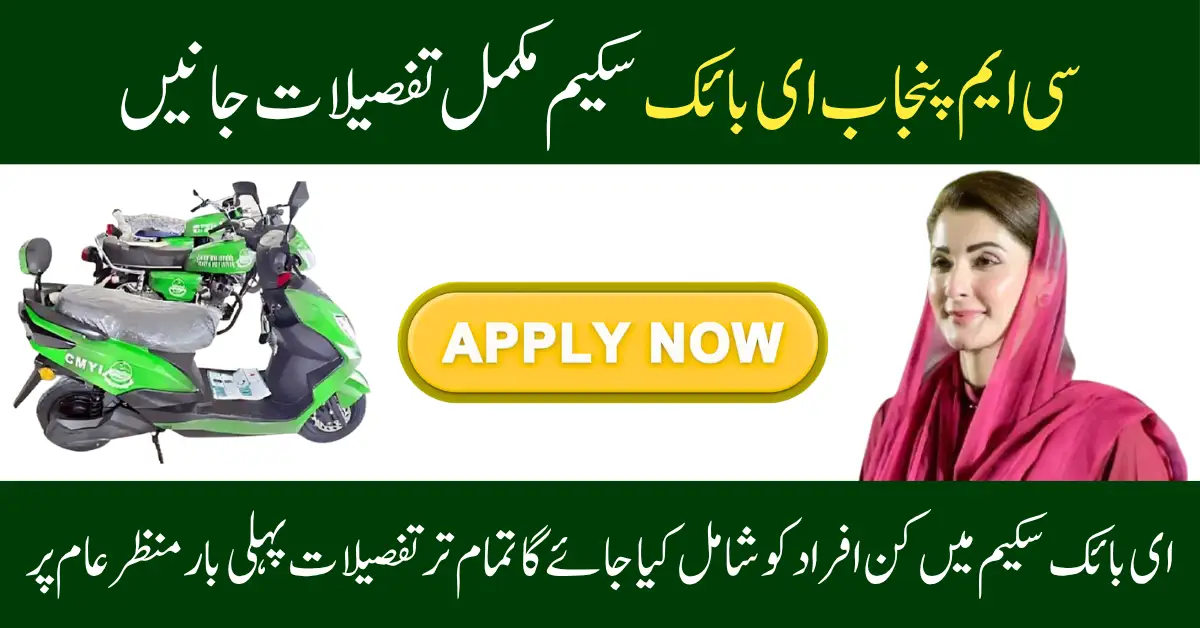 Punjab E-Bike Schemes