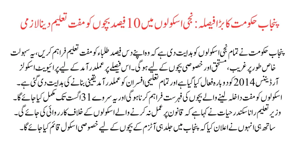 Punjab Orders Private Schools Give Free Education