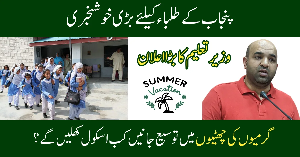 Punjab Schools Reopen on 1st September