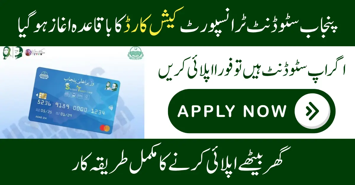 Punjab Student T‑Cash Card